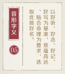 连云港起名字哪家好-起名流程五